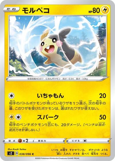 Morpeko