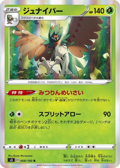 Decidueye
