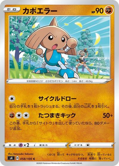 Hitmontop