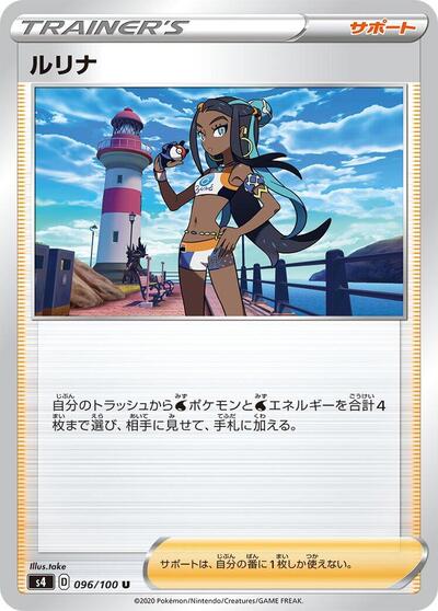 Nessa - 096/100