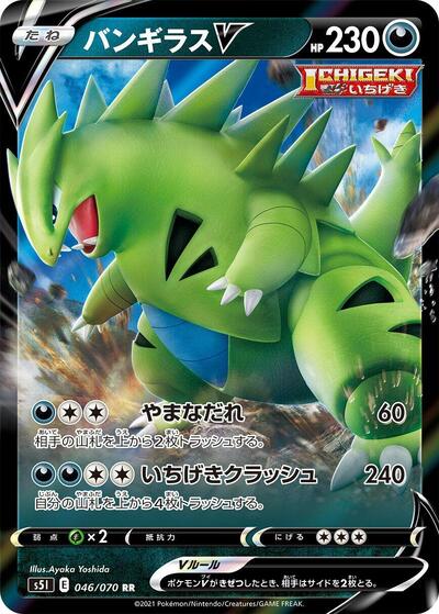 Tyranitar V - 046/070