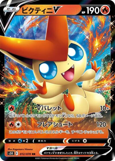 Victini V - 012/070