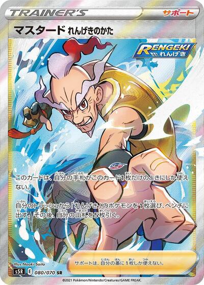 Rapid Strike Style Mustard - 080/070