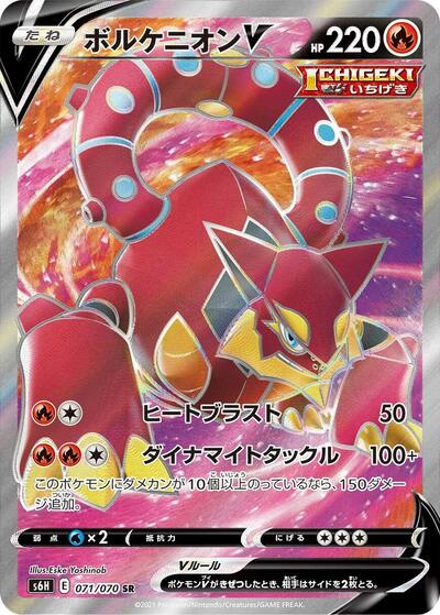 Volcanion V - 071/070