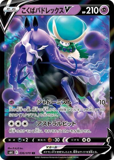 Shadow Rider Calyrex V - 036/070