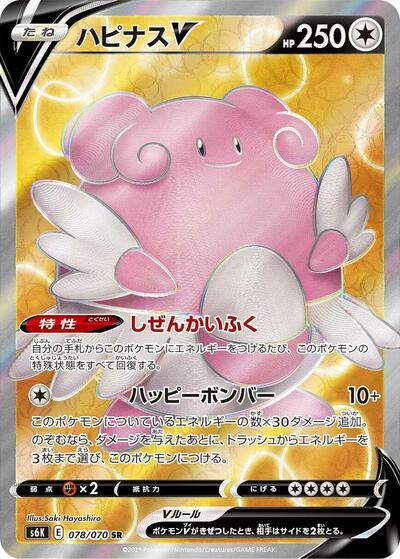 Blissey V - 078/070