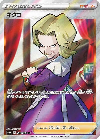Agatha - 081/070