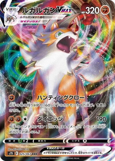 Lycanroc VMAX - 025/067