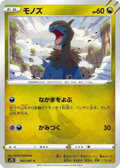 Deino