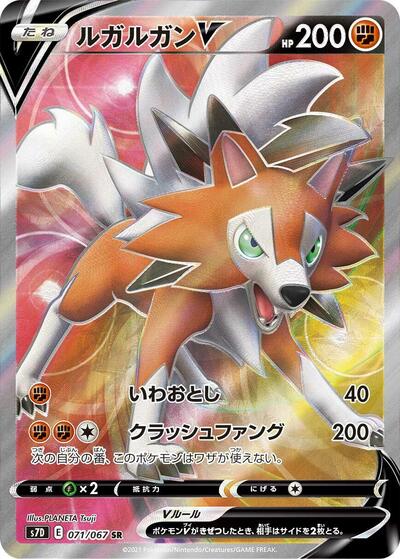 Lycanroc V - 071/067