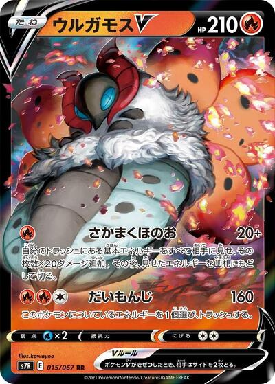 Volcarona V - 015/067