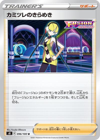 Elesa's Sparkle - 096/100