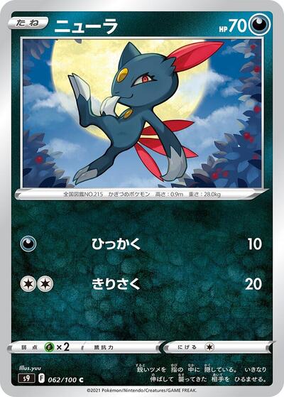 Sneasel