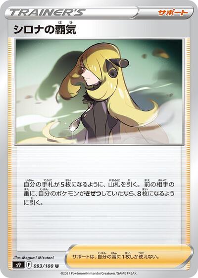 Cynthia's Ambition - 093/100