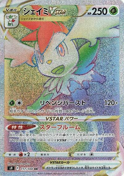 Shaymin VSTAR - 117/100