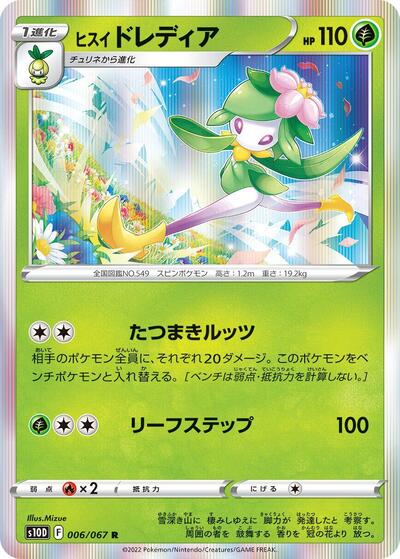 Hisuian Lilligant