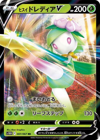 Hisuian Lilligant V - 007/067