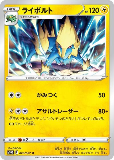 Manectric