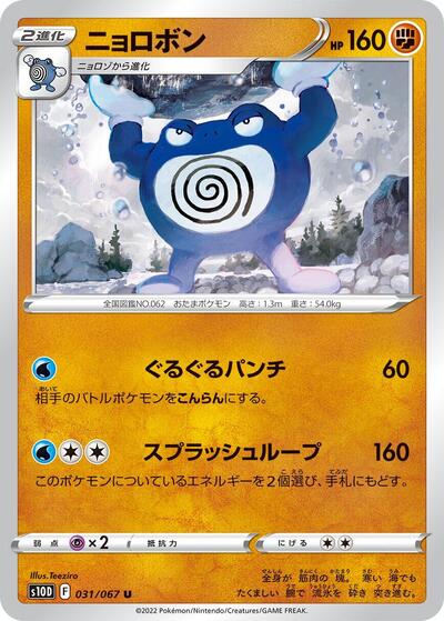 Poliwrath