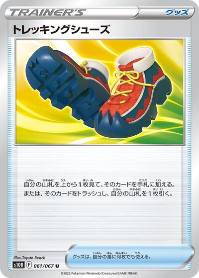Trekking Shoes - 061/067