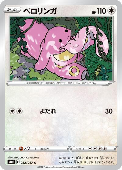 Lickitung