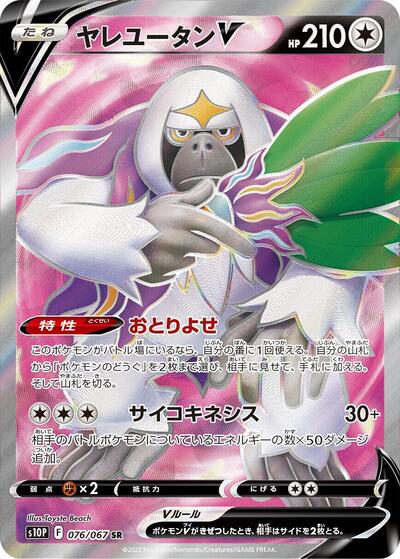 Oranguru V - 076/067