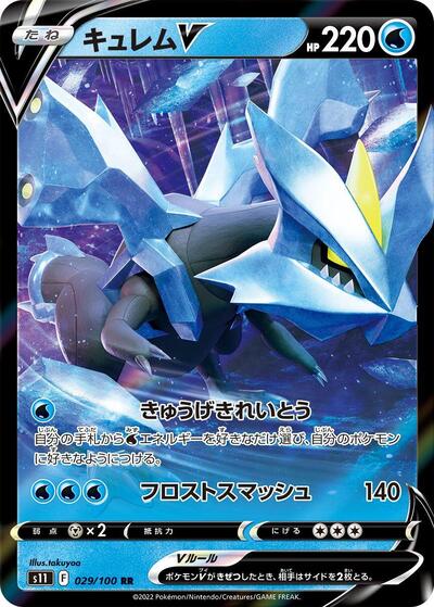 Kyurem V - 029/100