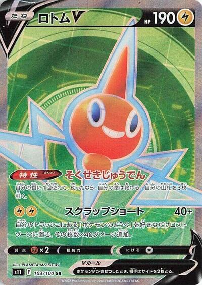 Rotom V - 103/100
