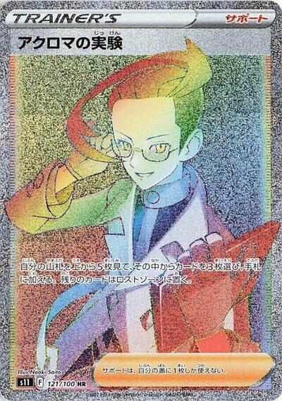 Colress's Experiment - 121/100