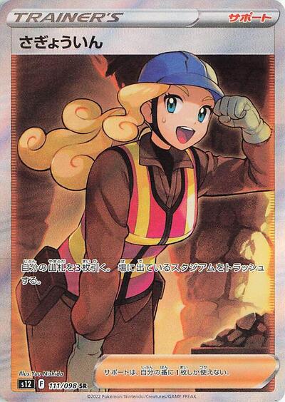 Worker - 111/098