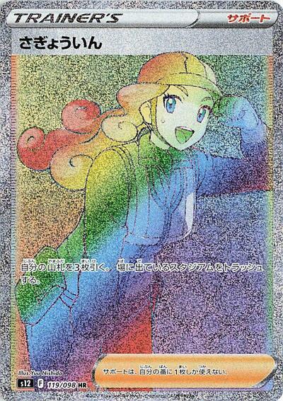 Worker - 119/098