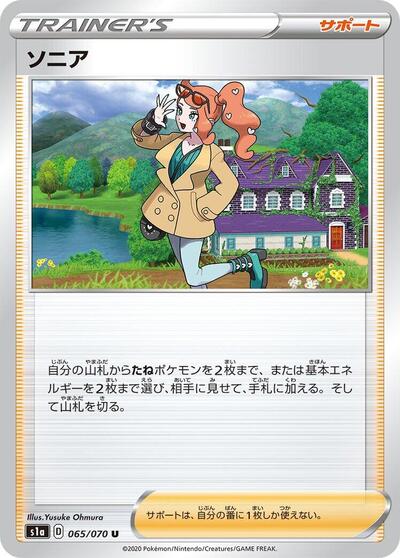 Sonia - 065/070