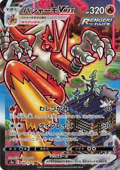 Blaziken VMAX - 086/070