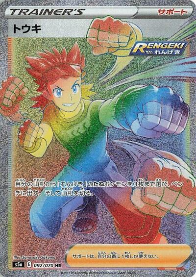 Brawly - 092/070