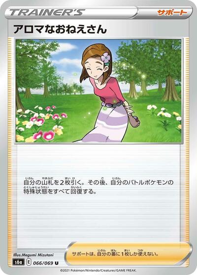 Aroma Lady - 066/069