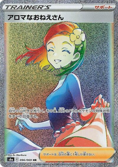Aroma Lady - 096/069