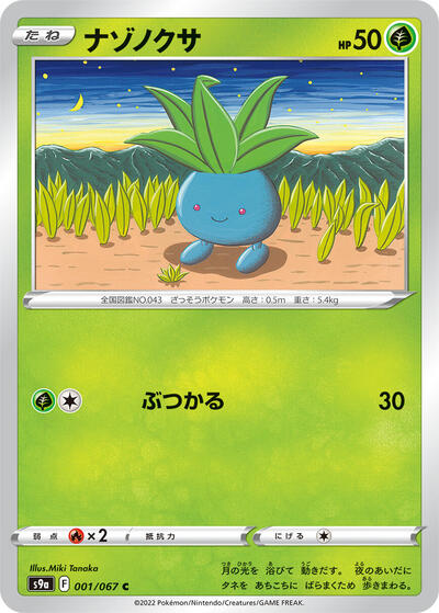 Oddish