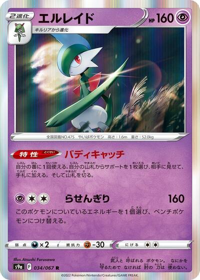 Gallade