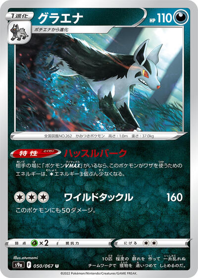 Mightyena - 050/067