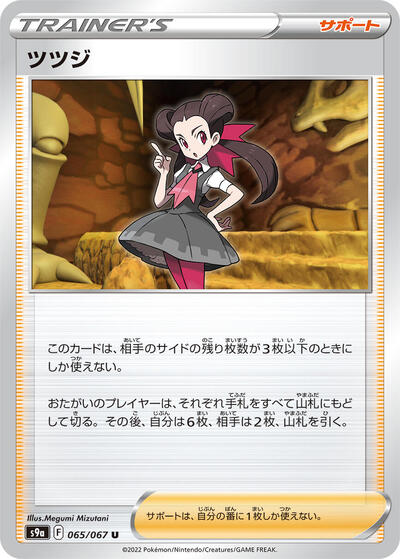 Roxanne - 065/067