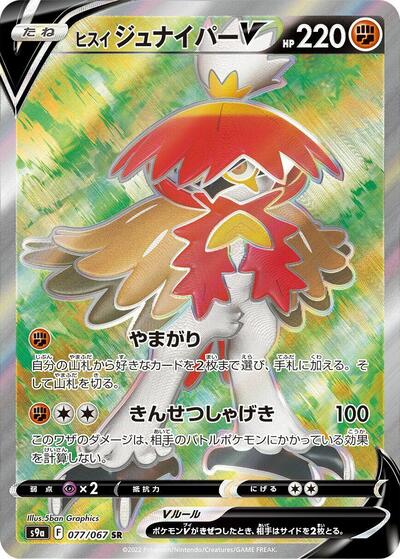 Hisuian Decidueye V - 077/067