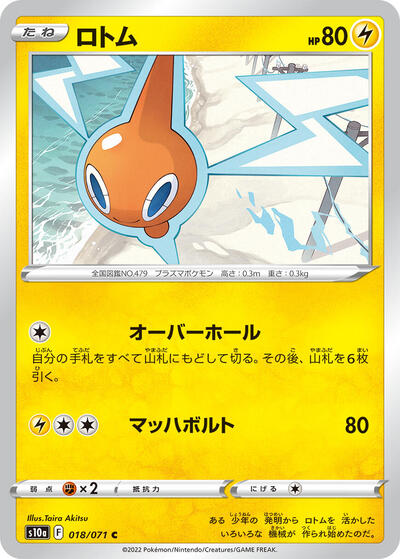 Rotom