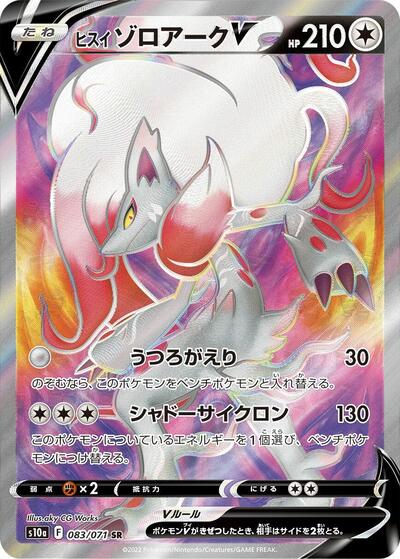 Hisuian Zoroark V - 083/071
