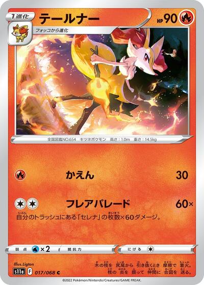 Braixen - 017/068