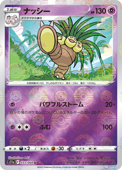 Exeggutor (Poke Ball Pattern)