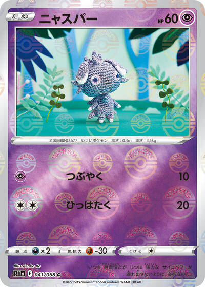 Espurr (Poke Ball Pattern)