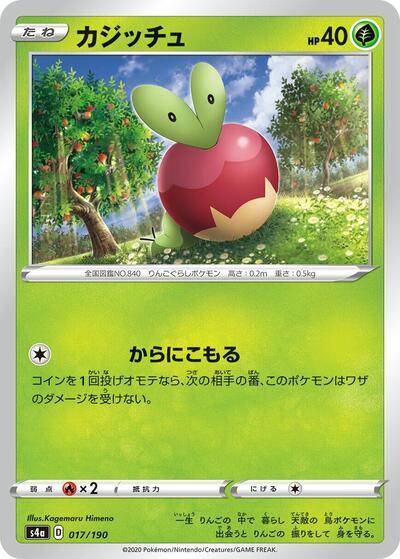 Applin - 017/190