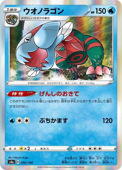 Dracovish - 050/190
