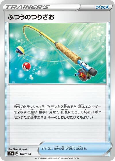 Ordinary Rod - 164/190