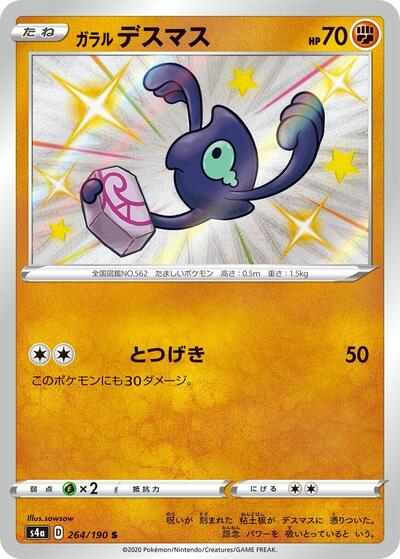 Galarian Yamask - 264/190